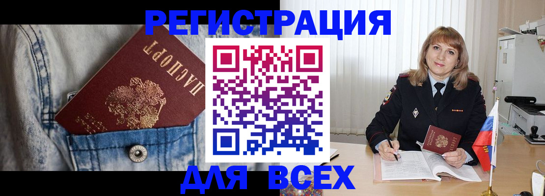 купить прописку в Грязях