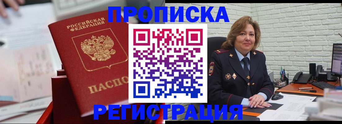 прописка для военкомата в Грязях