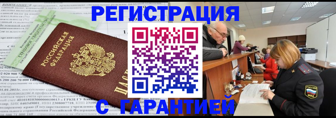 временная прописка в Грязях
