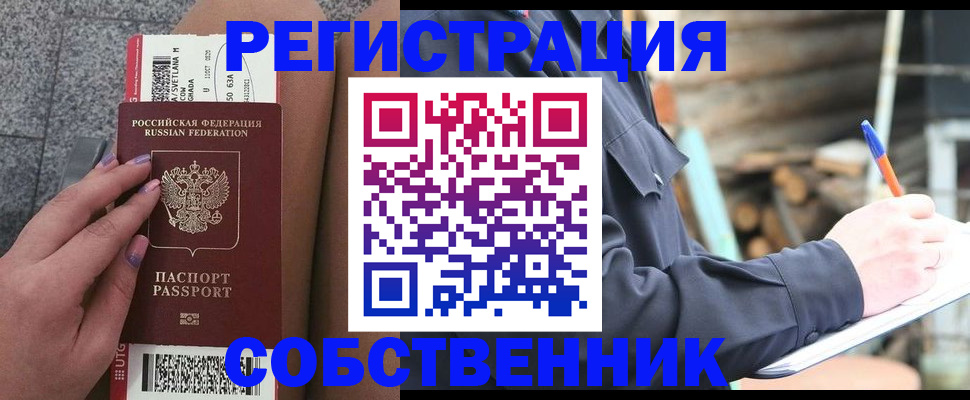 прописка в квартире в Грязях