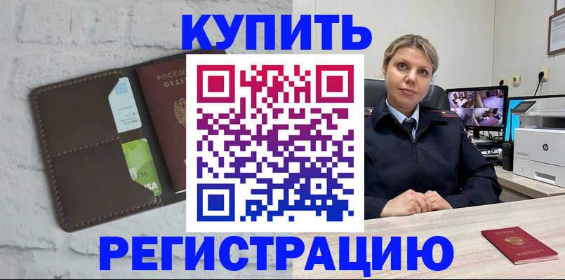 прописка регистрация в Грязях