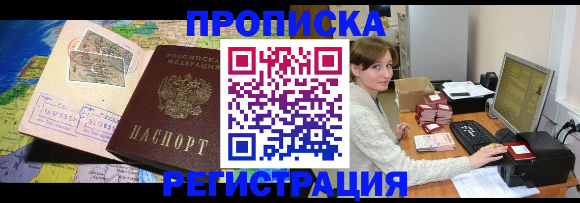 прописка для кредита в Грязях