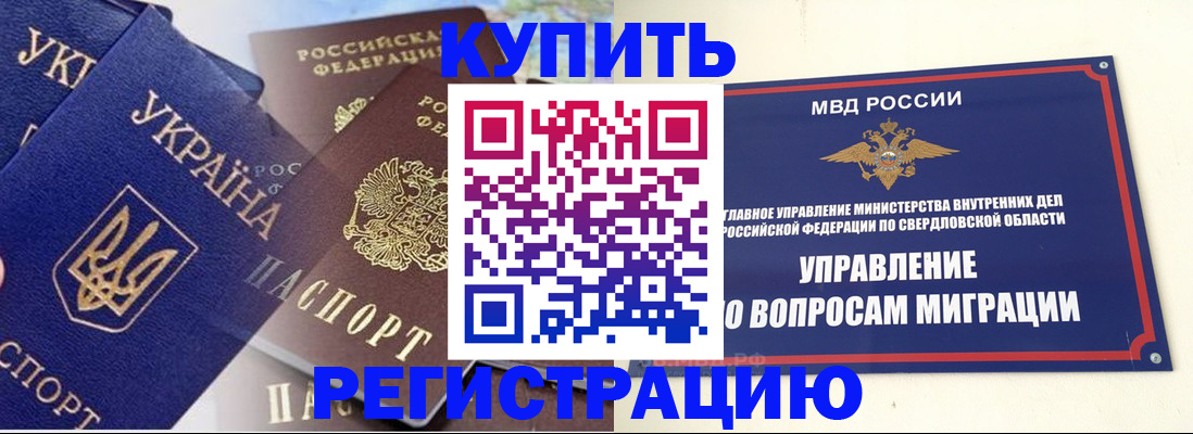 прописка для работы в Грязях