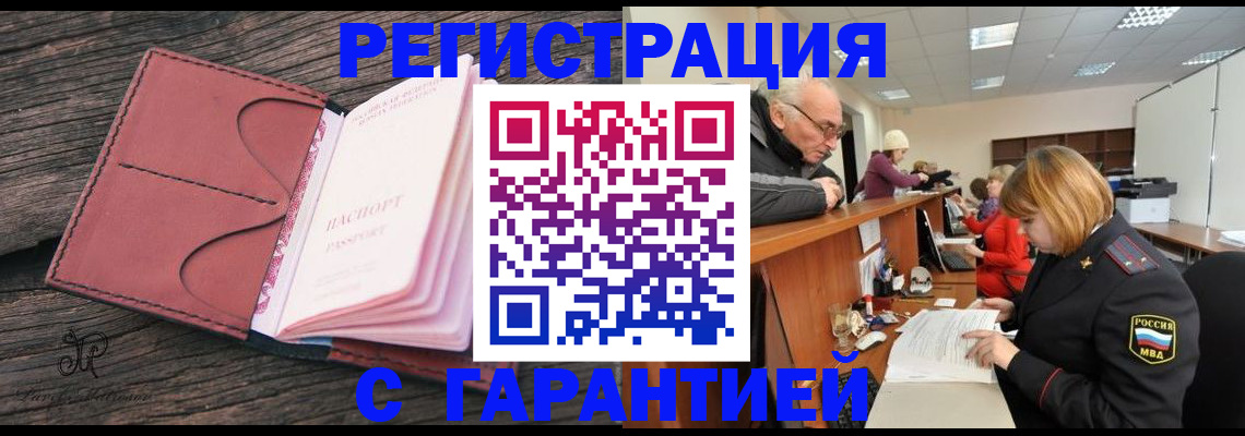 временная регистрация в квартире в Грязях